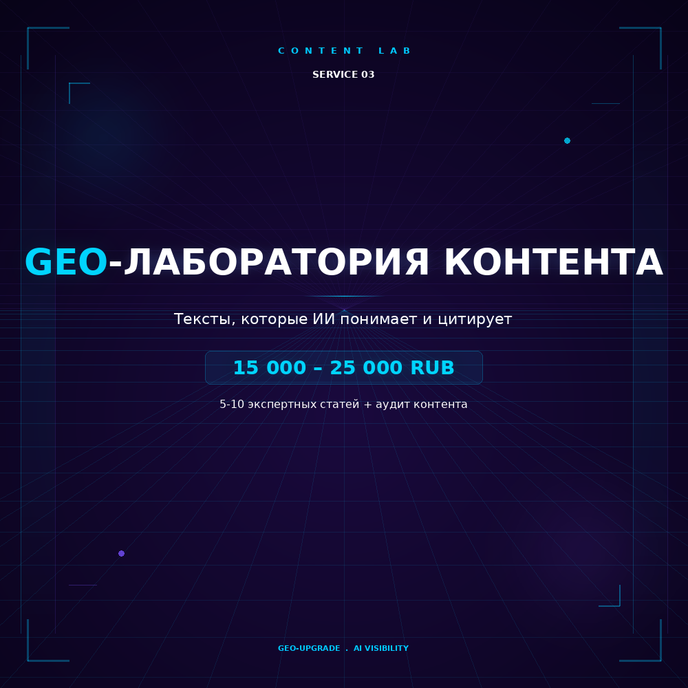 GEO-Апгрейд — изображение 7