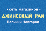 ДЖИНСОДРОМ — изображение 1